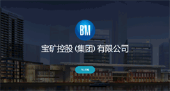 Desktop Screenshot of bmholding.com.cn