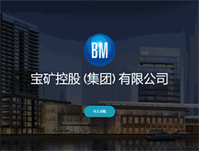 Tablet Screenshot of bmholding.com.cn